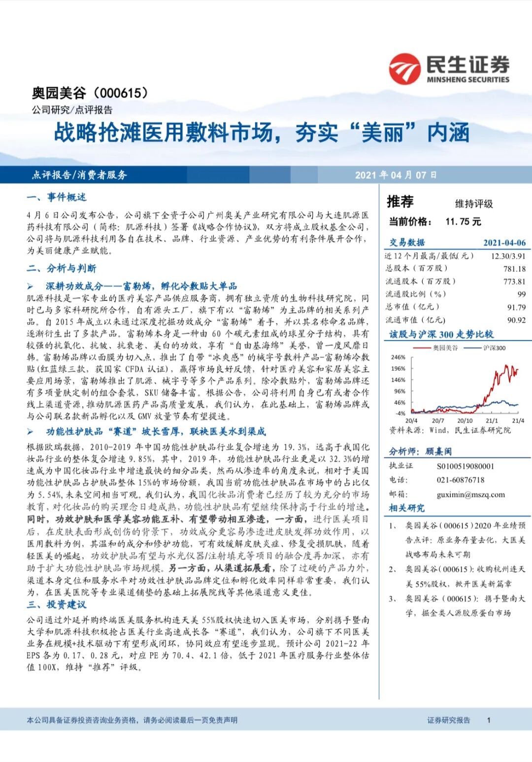 研报丨积极布局伟德体育app
产品端 伟德体育app
获兴业、民生、安信关注3.jpg